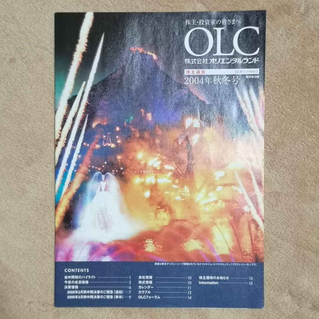 平成レトロ　非売品　2003-2008　オリエンタルランド 株主通信 10冊