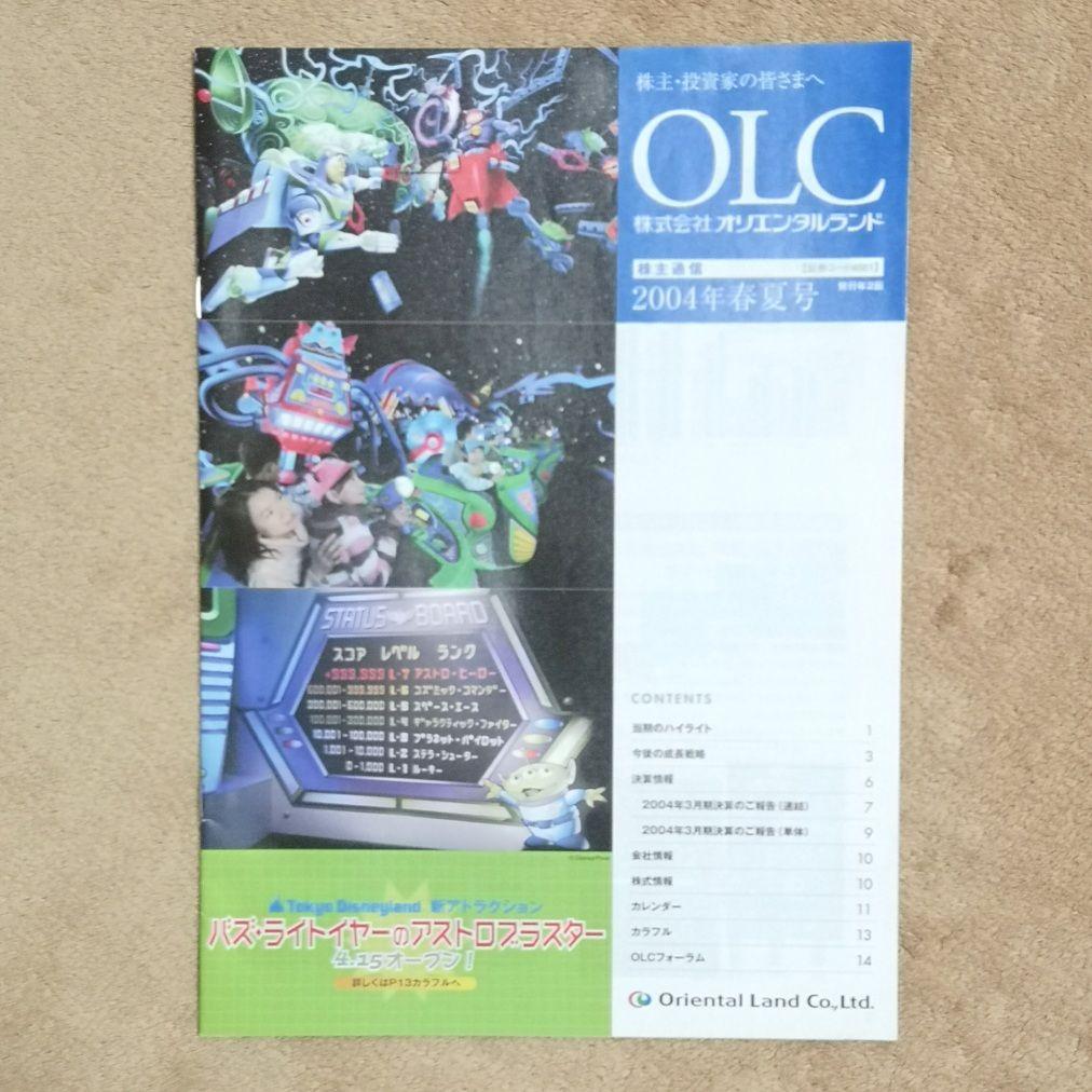 平成レトロ　非売品　2003-2008　オリエンタルランド 株主通信 10冊