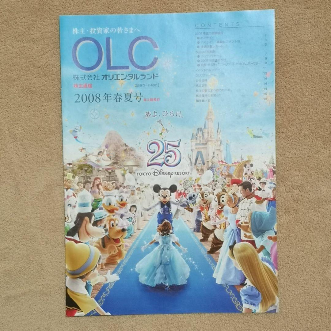 平成レトロ　非売品　2003-2008　オリエンタルランド 株主通信 10冊