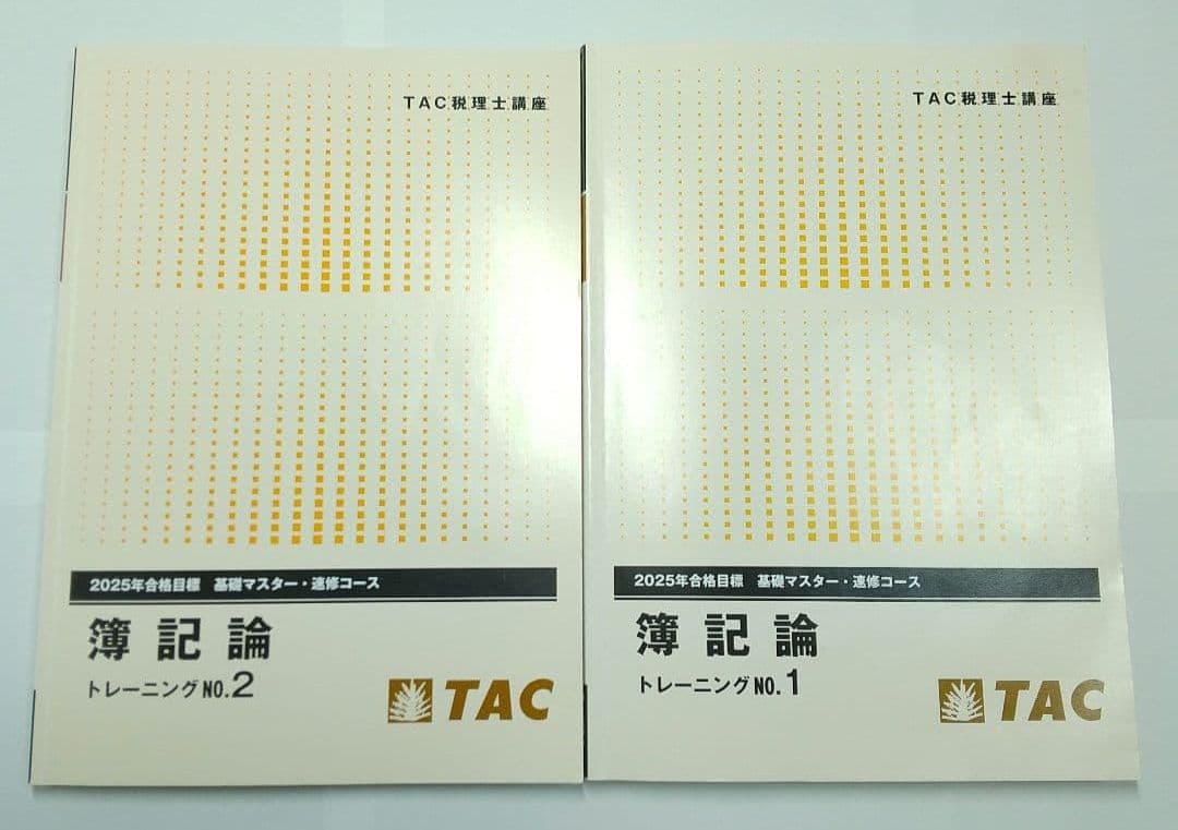 2025 簿記論 基礎マスター速習 TAC 税理士講座