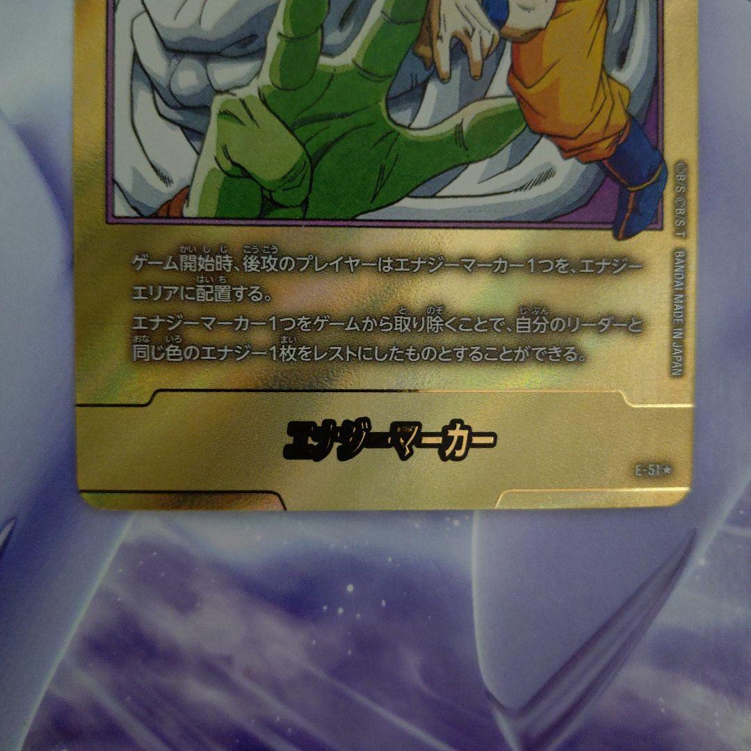 エナジーマーカーパラレル金E51★ピッコロ＆孫悟空MANGA BOOSTER