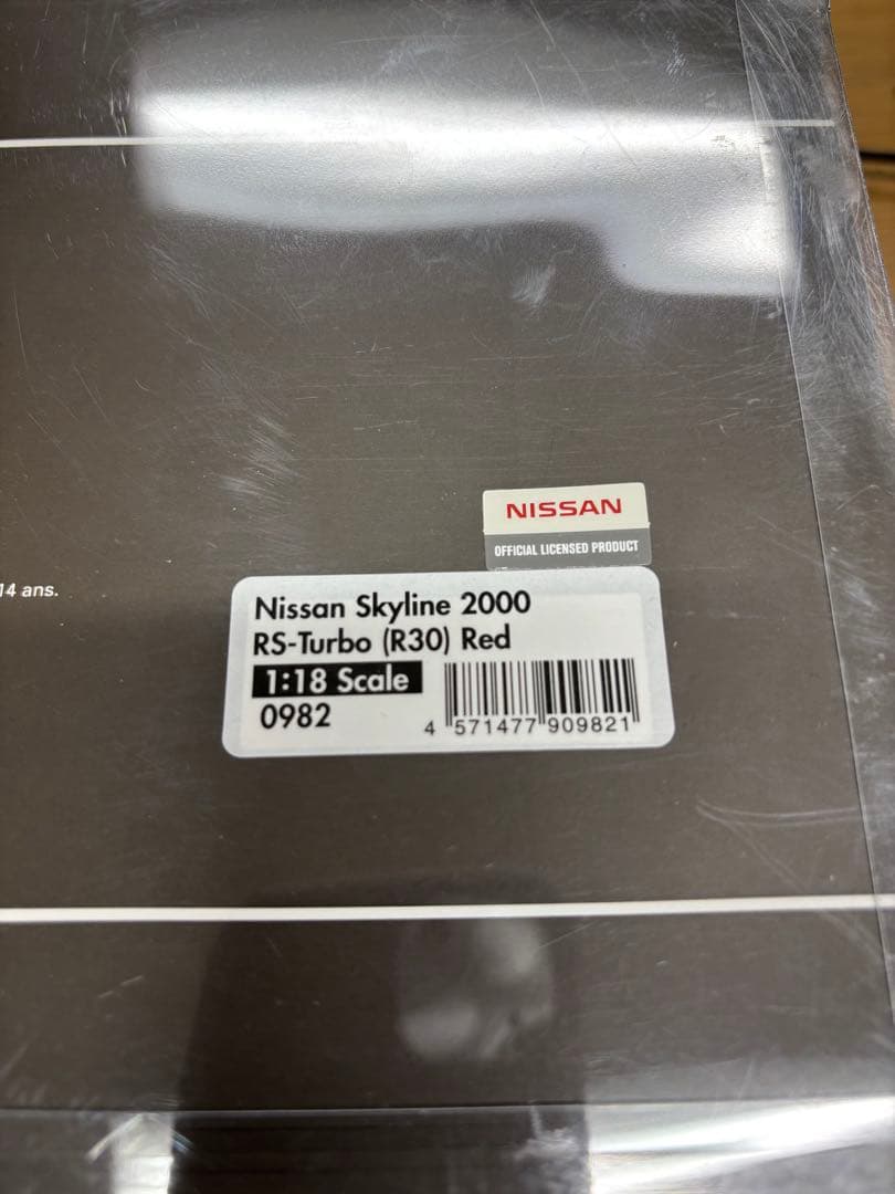 イグニッションモデル スカイラインRS