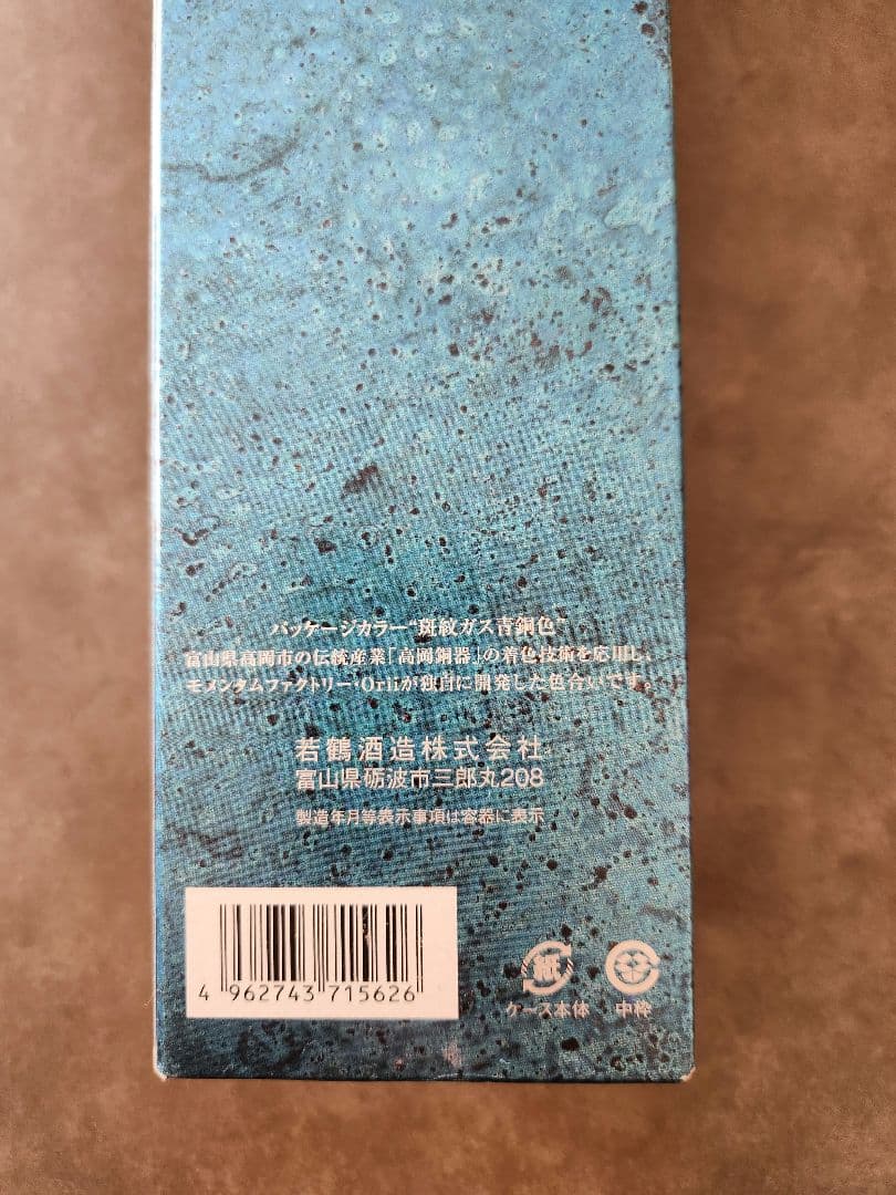 三郎丸蒸留所 MOON GLOW Limited Edition 2018