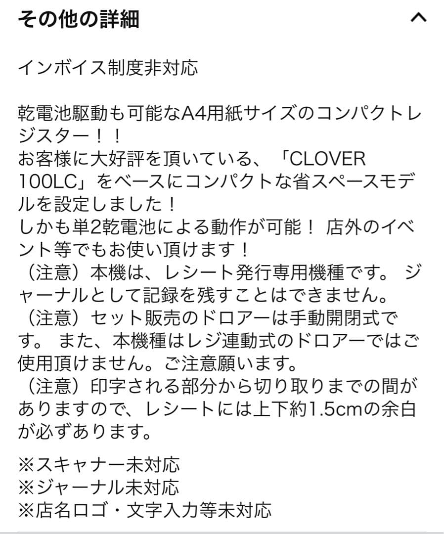 CLOVER 102LC」DCCドロアーセット レシートロール紙９個付き