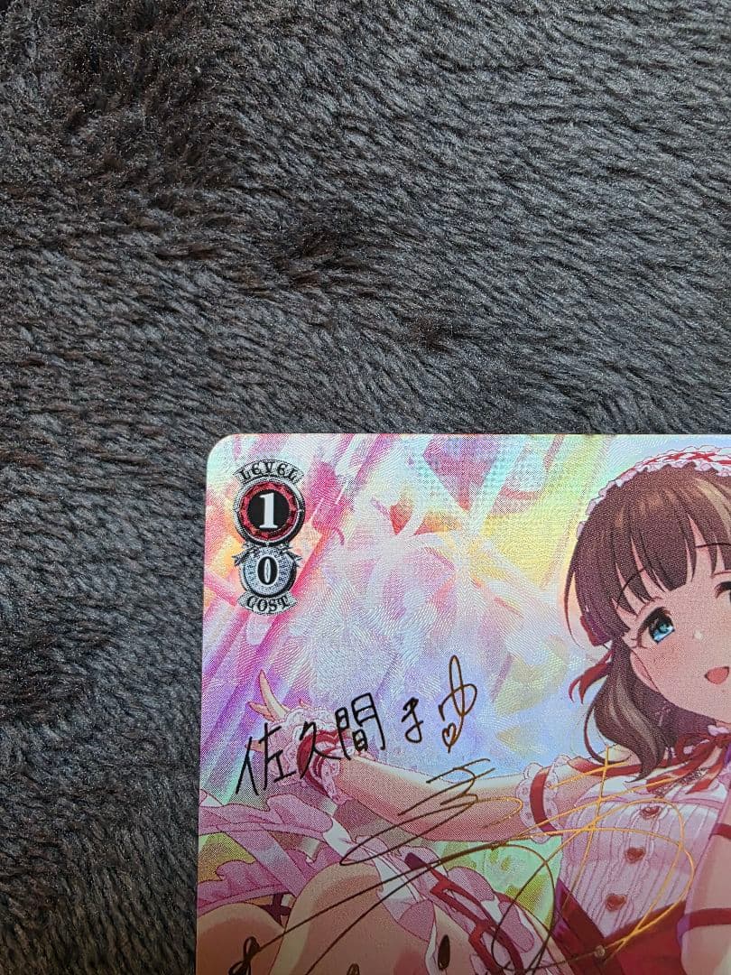 SP 永遠の結び愛 佐久間まゆ サイン