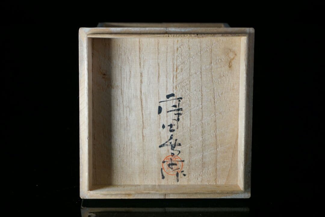 真作 「文化勲章受賞」 藤田喬平 手吹 金彩 灰皿 ガラス (希少カラー)共箱付