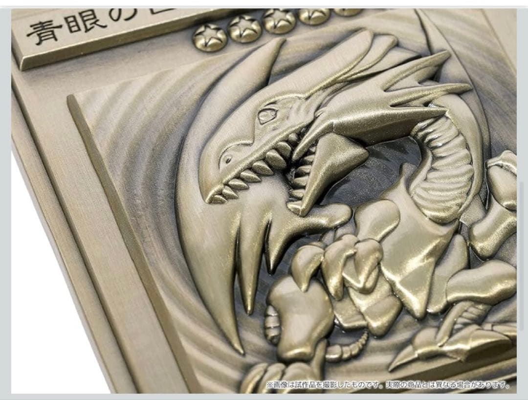 ムービック 遊戯王　青眼の白龍＆ブラック・マジシャン＆真紅眼の黒竜レリーフセット