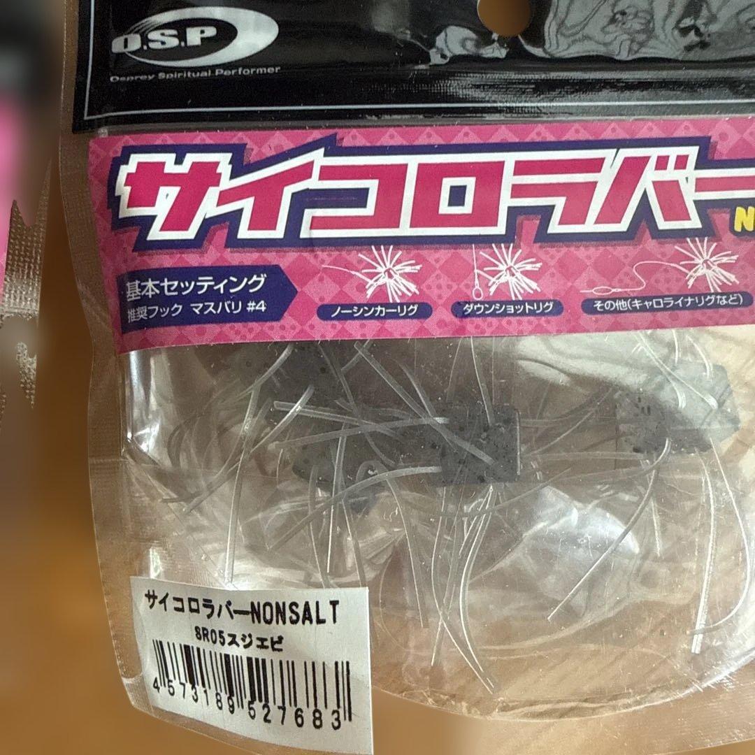 OSP サイコロラバー NON SALT 11パックセット新品未使用
