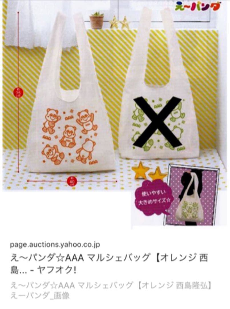 AAA え〜パンダ　ぬいぐるみ　セット