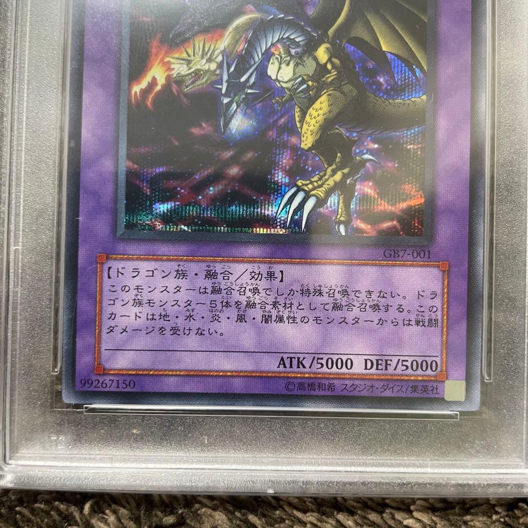 F・G・D PSA10 シークレット ファイブゴッドドラゴン GB7