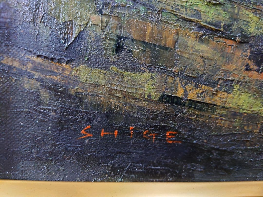 井田 繁 「海岸風景」油絵 真筆 絵画