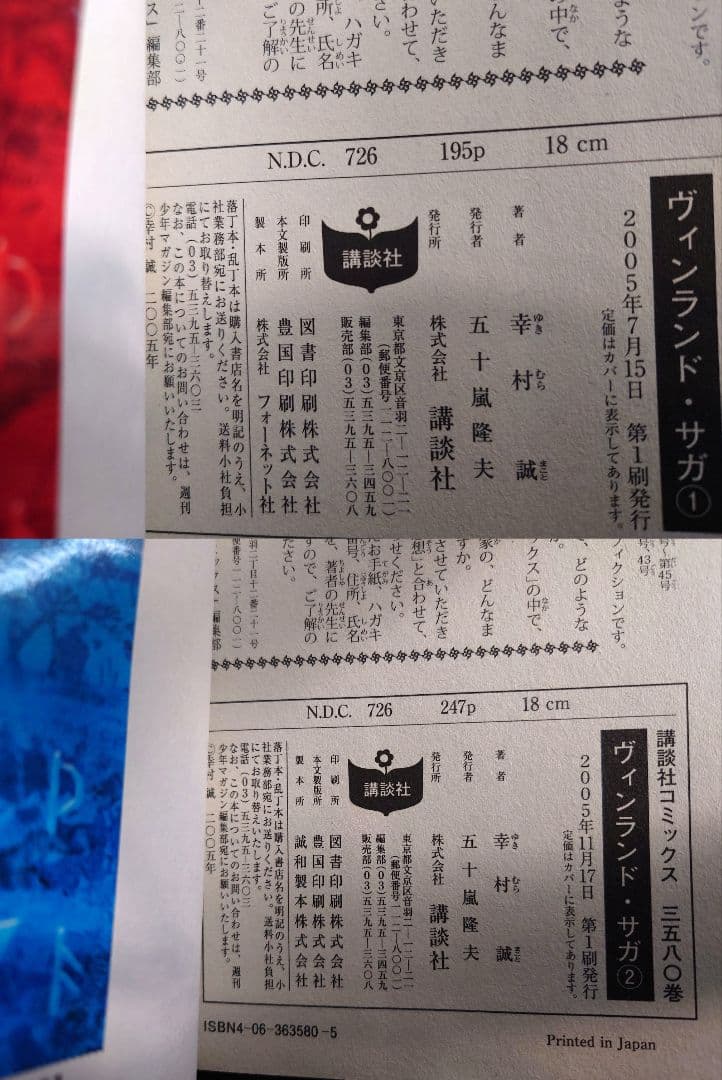 （未読本）ヴィンランド・サガ 全巻セット 初版 帯付き + 講談社KC版 幸村誠