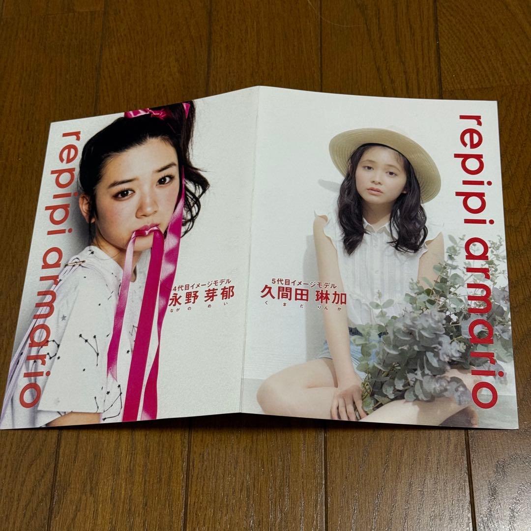 久間田琳加 永野芽郁 直筆サイン 2016年