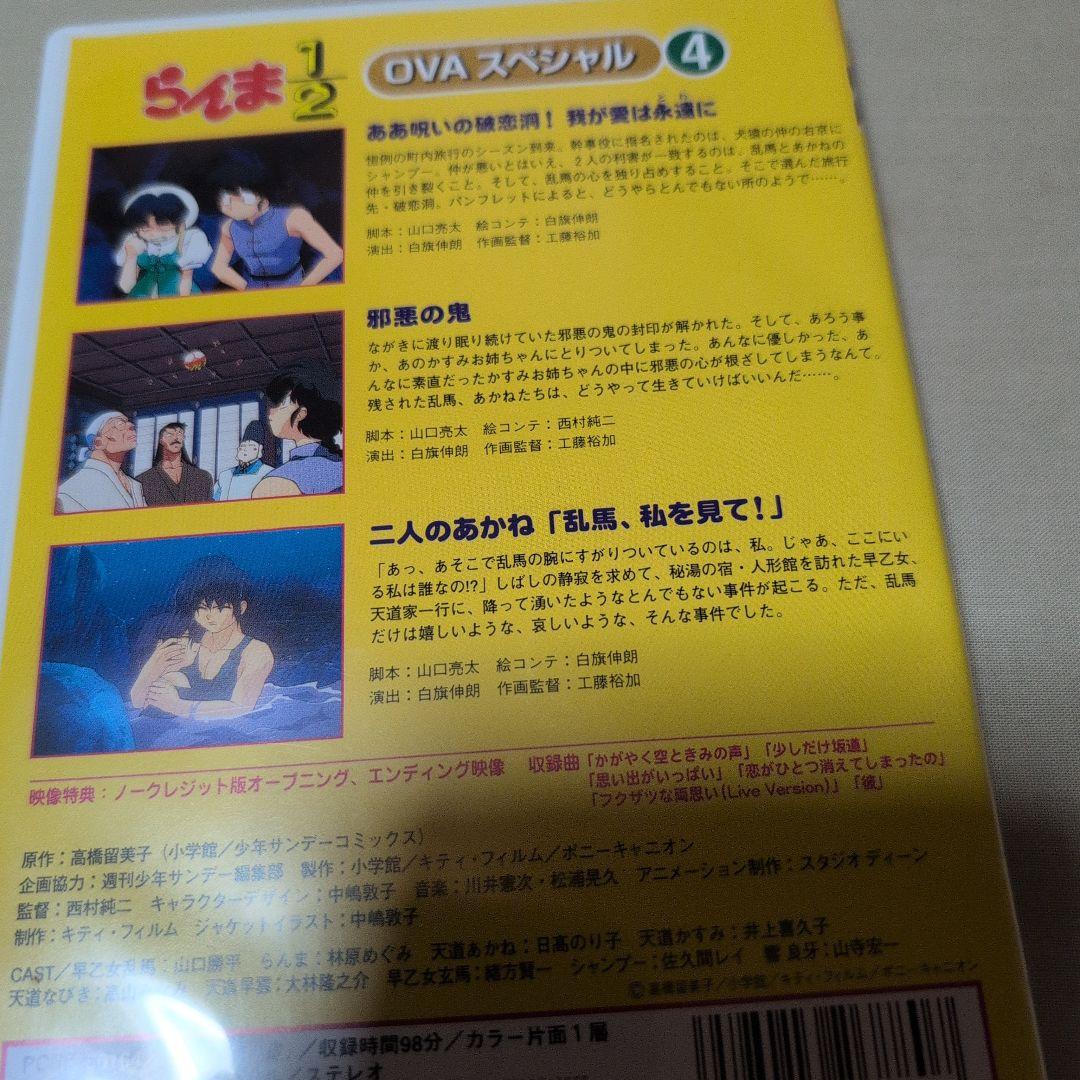 らんま1/2 OVAスペシャルBOX DVD