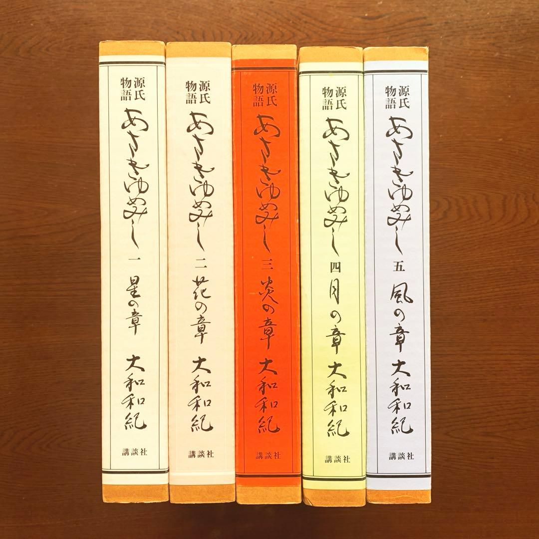 あさきゆめみし豪華愛蔵版　１巻から5巻まで大和和紀