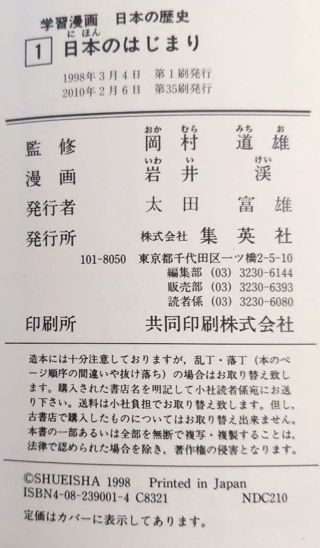 【美品】 学習まんが 日本の歴史 全23巻　マンガ