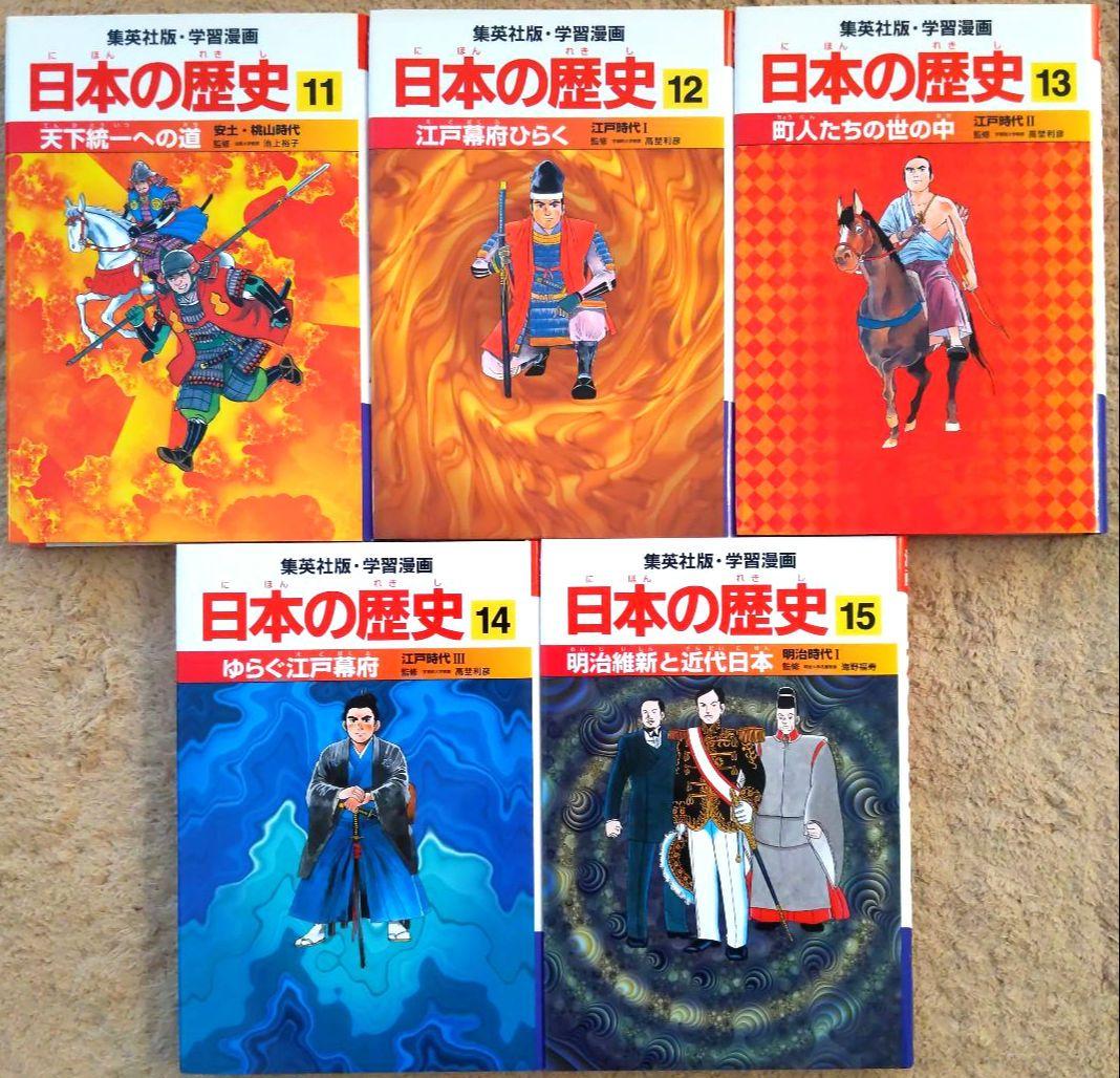 【美品】 学習まんが 日本の歴史 全23巻　マンガ