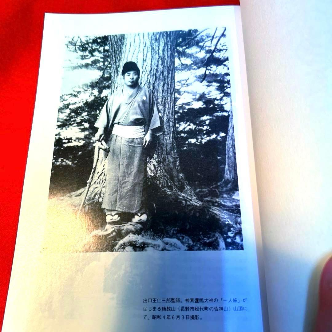 「霊界物語 第3輯」 (6冊合本) 出口 王仁三郎著　13〜18巻　新装版