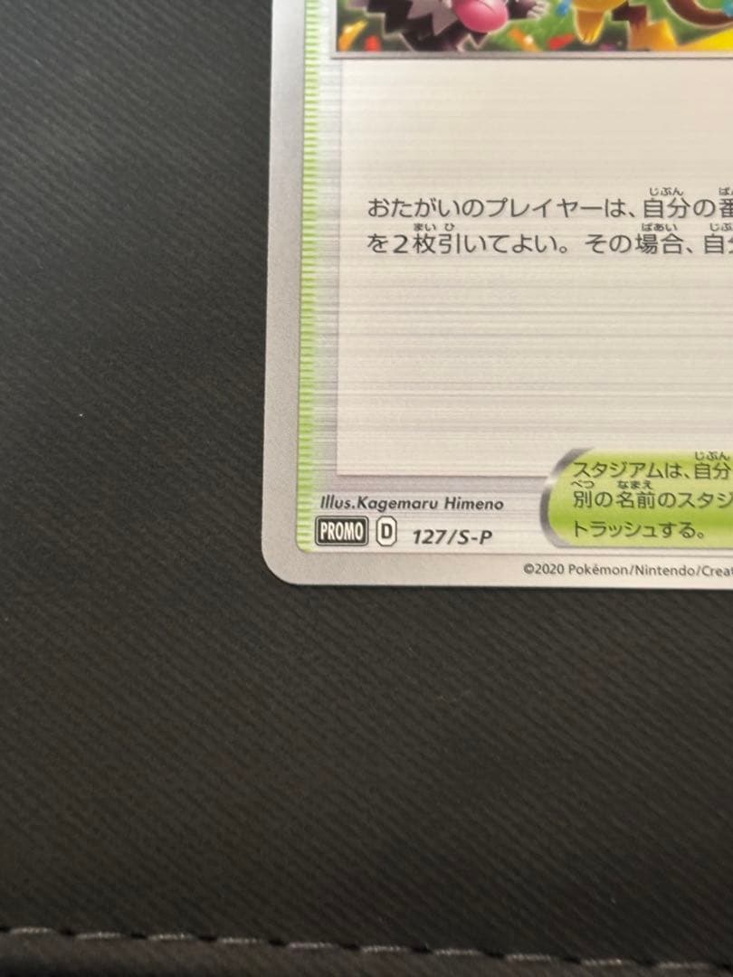 ポケモンカード　プレイヤーズセレモニー　2020　プロモ