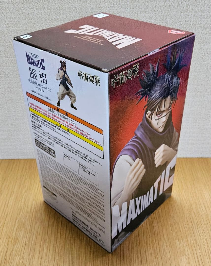 呪術廻戦 MAXIMATIC CHOSO Luminasta 脹相 フィギュア