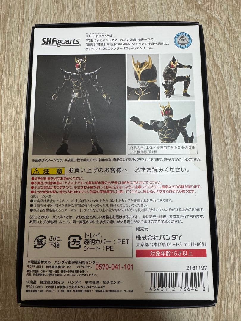 真骨彫 仮面ライダークウガ アルティメットフォーム