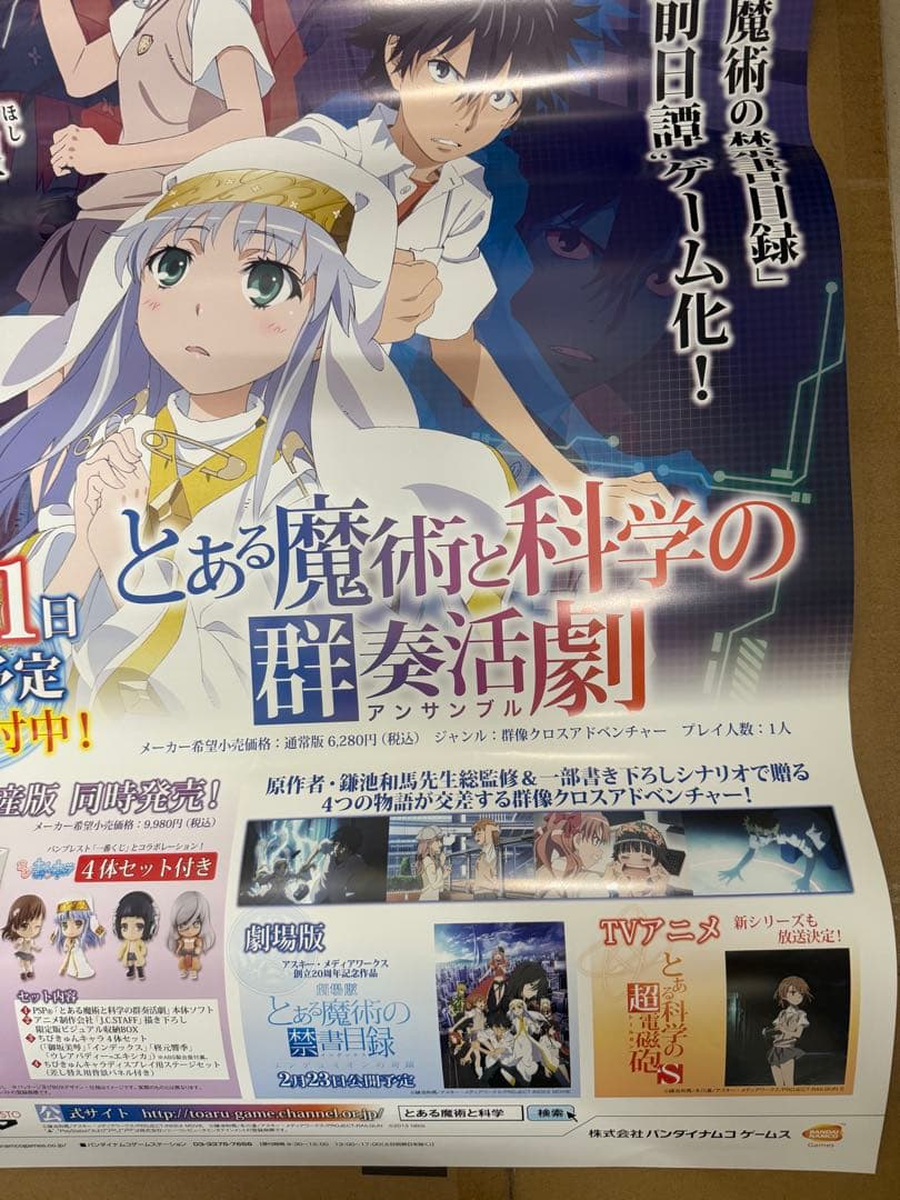 とある魔術と科学の群奏活劇　店頭販促用ポスター