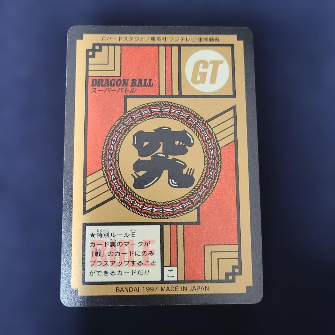 希少　ドラゴンボールGTカードダス 孫悟空 未剥がし
