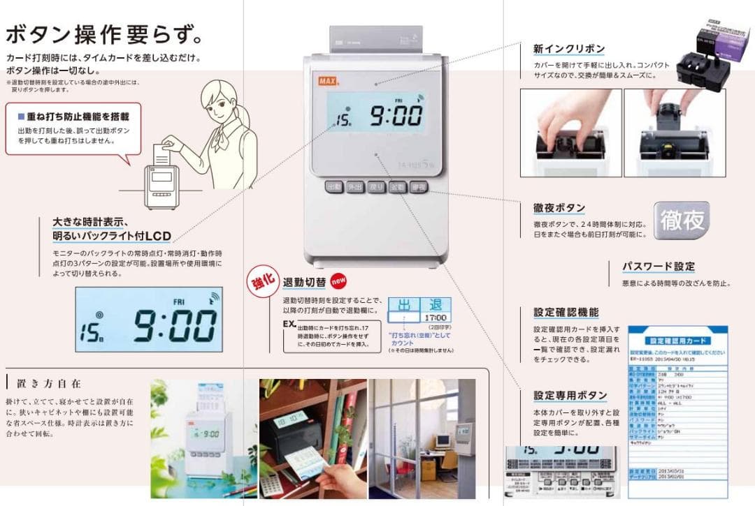 ★美品 清掃済 MAX タイムレコーダー ER-110S5+ 新品カード20枚