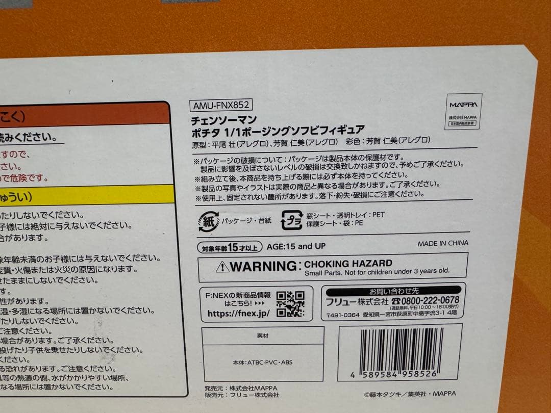 【新品未開封】ポチタ 1/1ポージングソフビフィギュア【完全受注生産】