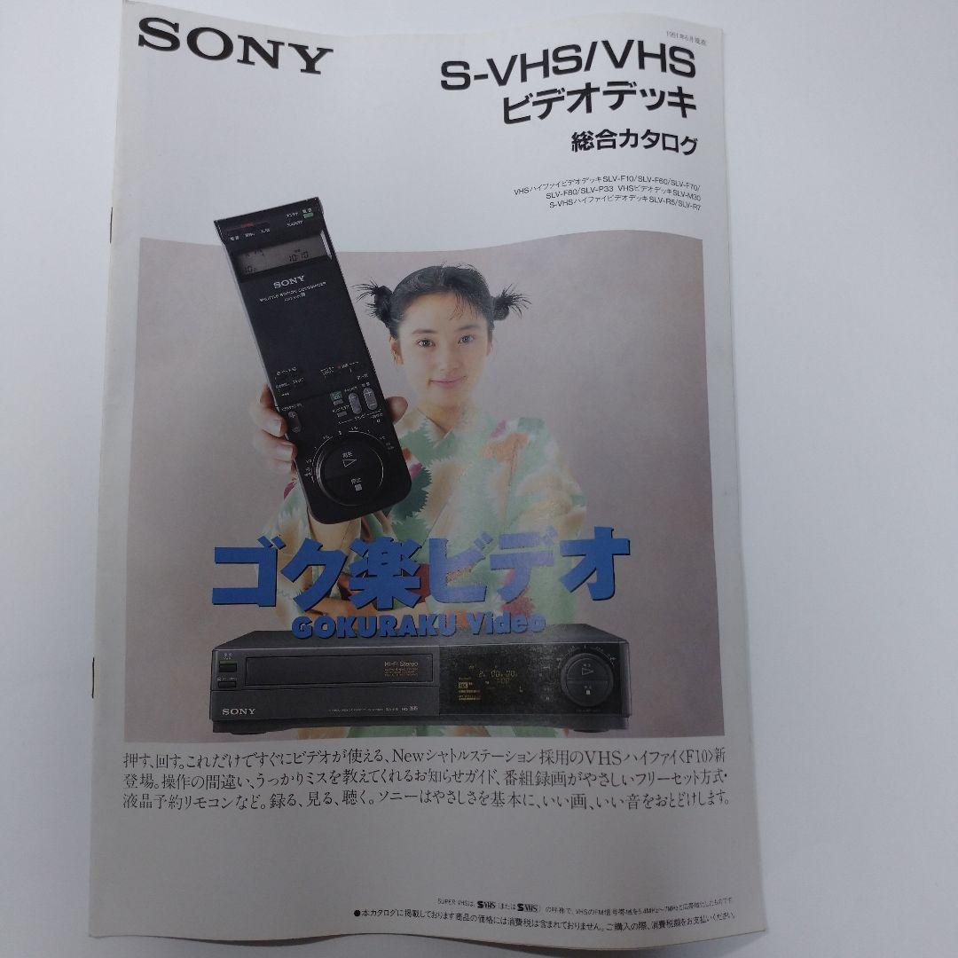SONY ソニー カタログ  9セット レトロ