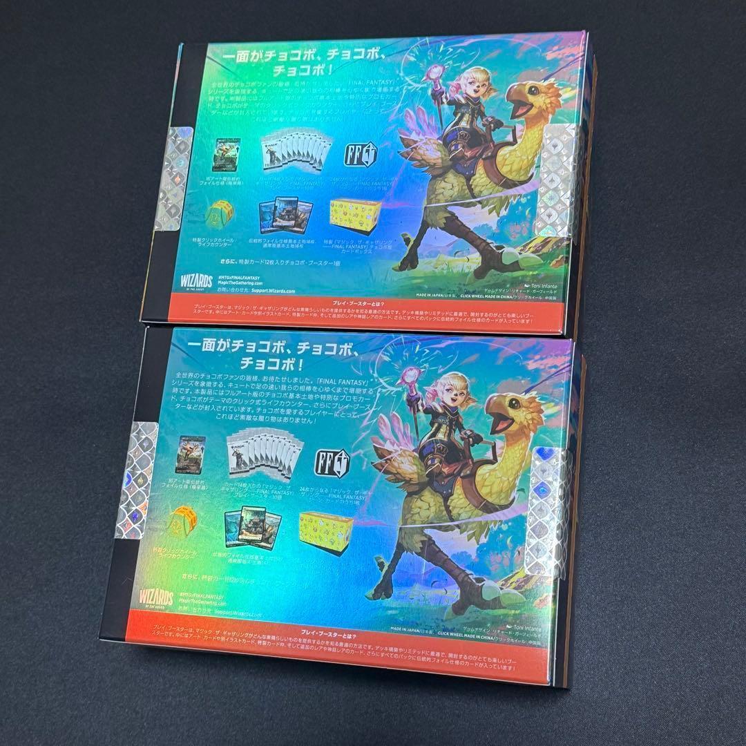 新品未開封 FINAL FANTASY チョコボバンドル 2個セット 日本語版