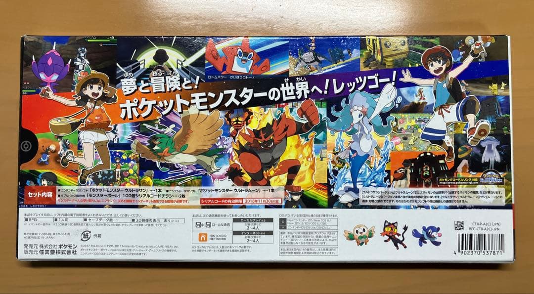 ポケモン ウルトラサン・ムーン ダブルパック 3DS【説明書付・動作確認済】美品