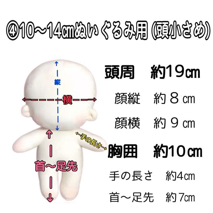 ぬい服サイズ確認ページ