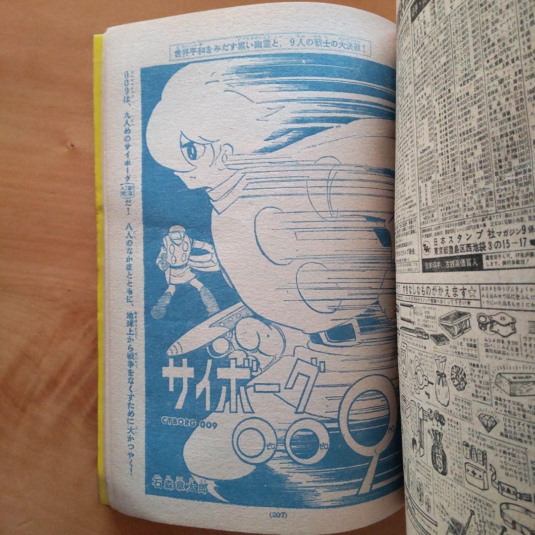 新連載 石川球太 月にほえろ∕週刊少年マガジン1967年9号∕キングコング