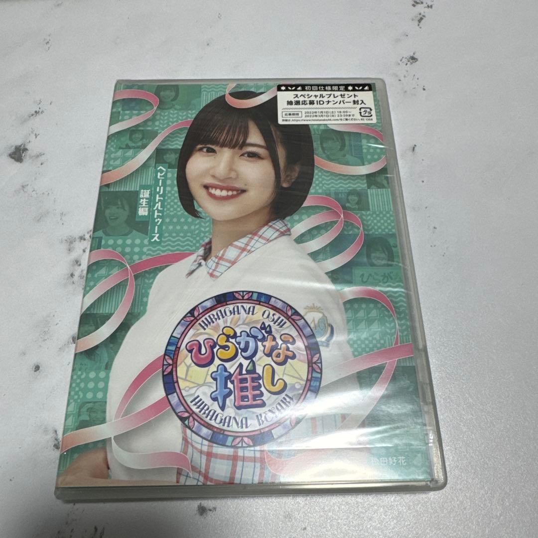 ひらがな推し Blu-ray