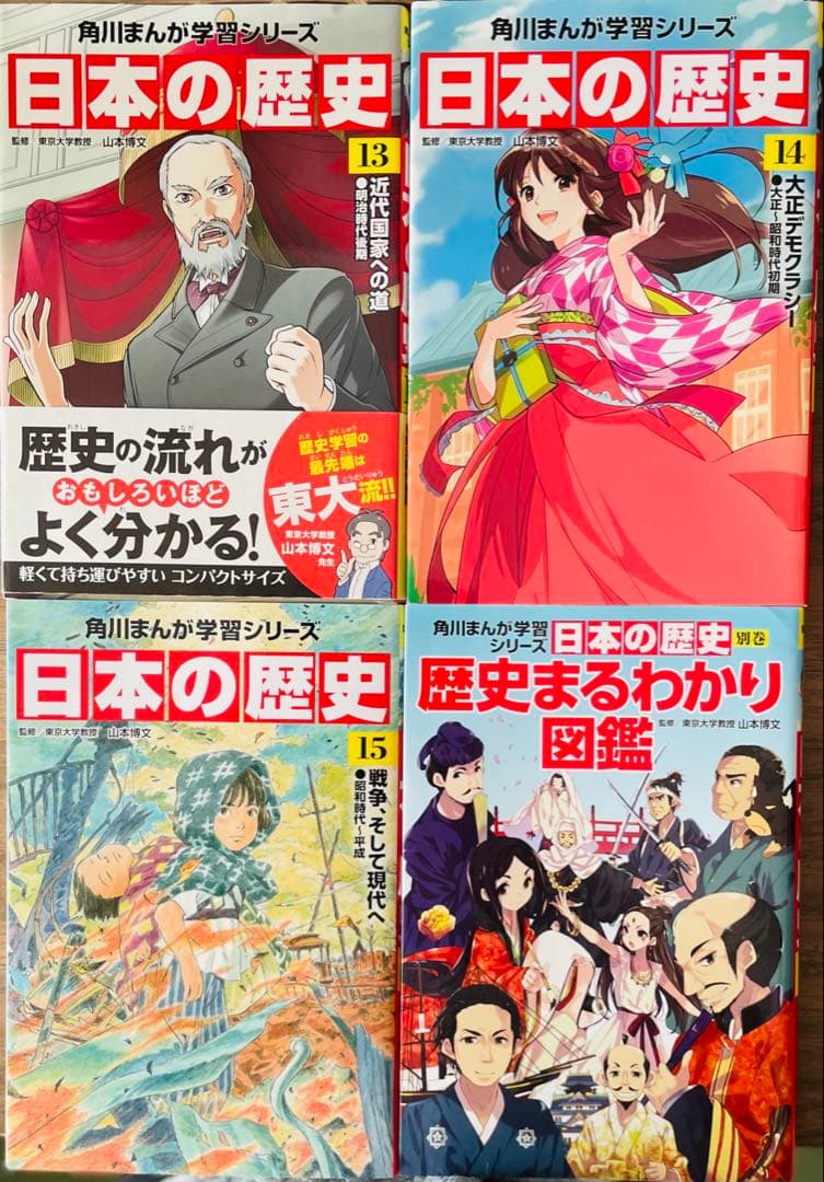 角川まんが学習シリーズ 日本の歴史 全15巻＋別巻セット