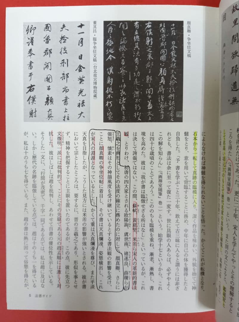 中国法書ガイド　全60冊セット　二玄社（定価73,920円）　※何冊か書込みあり