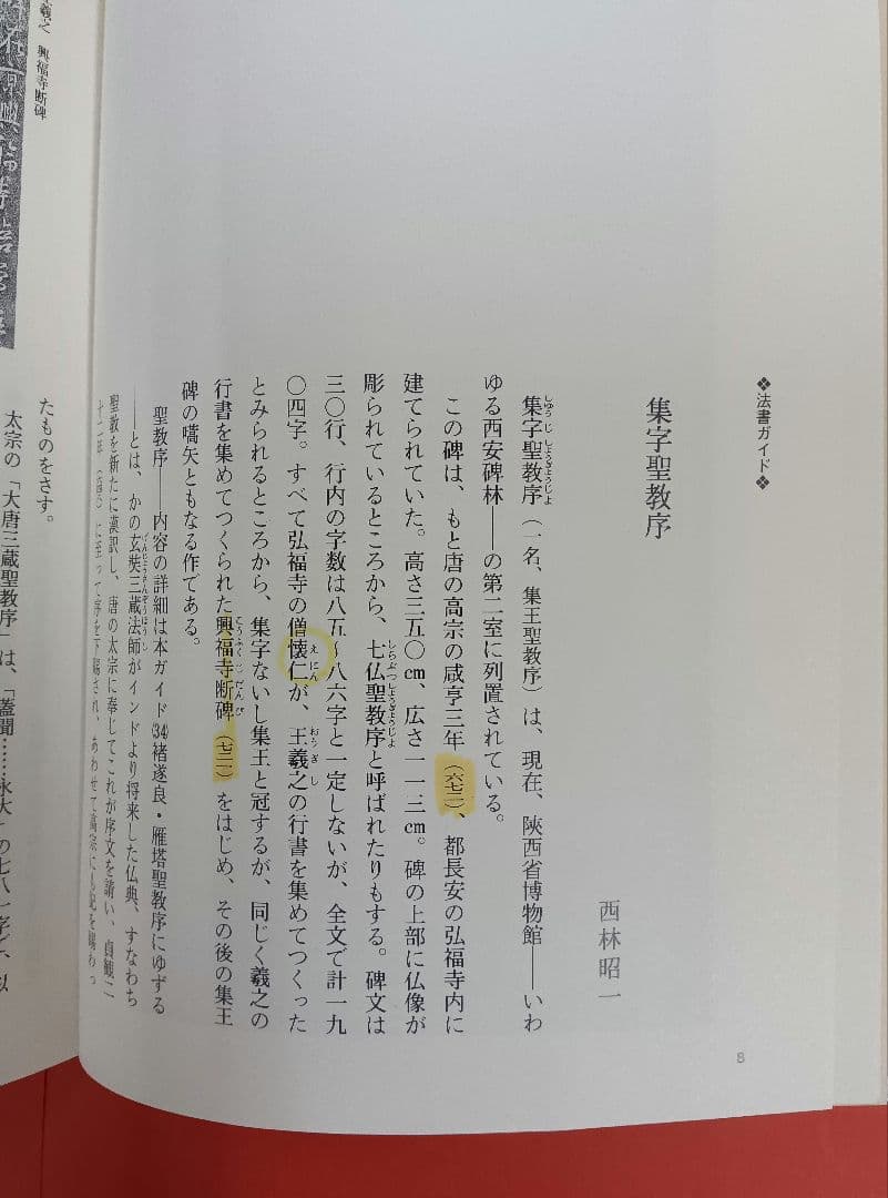 中国法書ガイド　全60冊セット　二玄社（定価73,920円）　※何冊か書込みあり