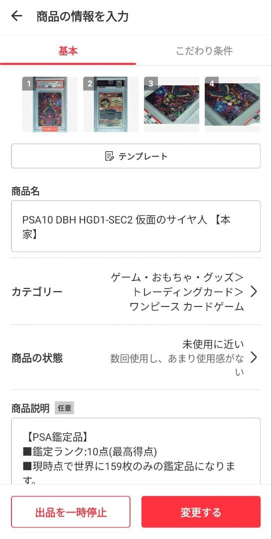 PSA10 DBH HGD1-SEC2 仮面のサイヤ人 【本家】