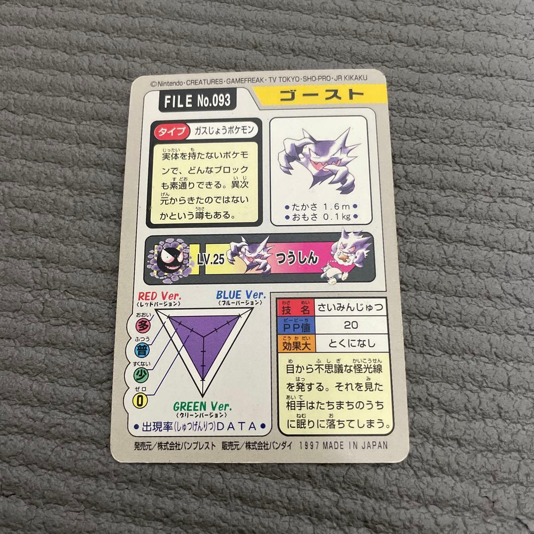 プロフ必読　ポケモンカードダス　ゲンガー　ゴースト　ゴース　3枚セット