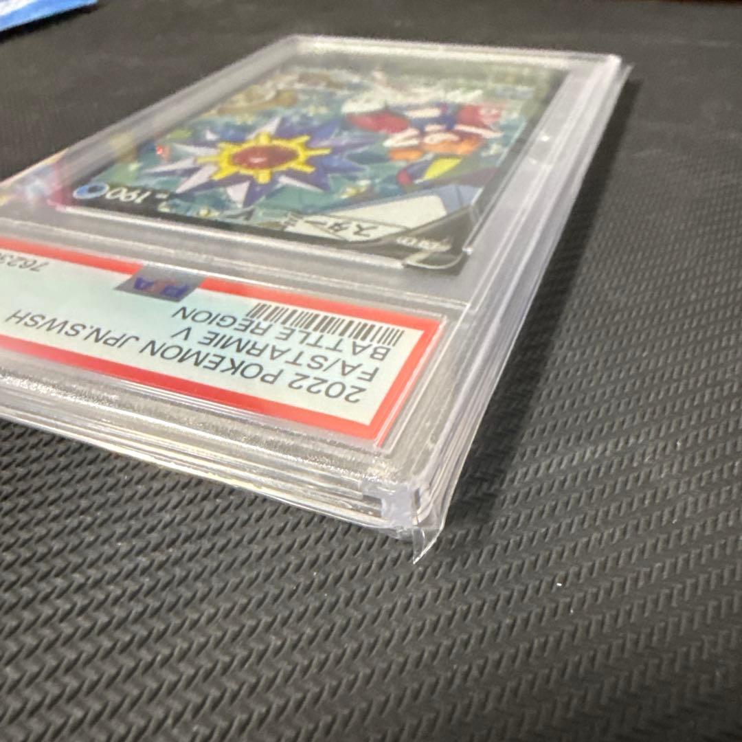 スターミーV CSR S9a バトルリージョン 083/067 PSA10