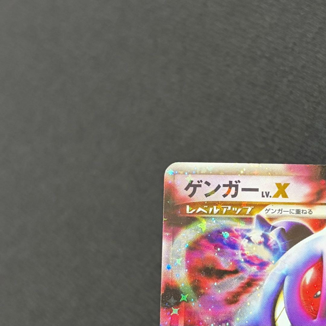 20/0558 良品 ゲンガーLV.X Pt4 アルセウス光臨 043/090