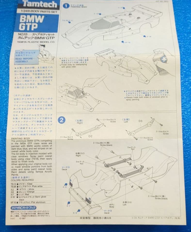 小鹿 タミヤ タムテック 1/24  GTP スペアボディセット