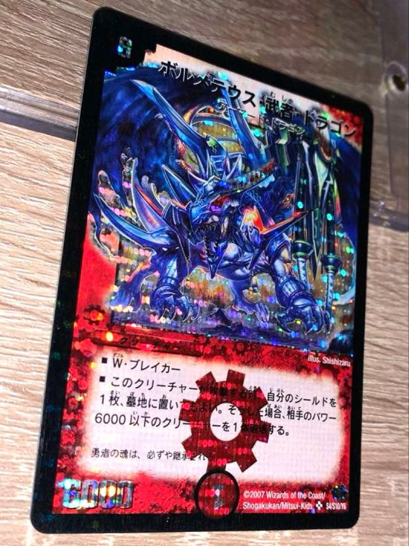 ゆ*き様 ボルメテウス武者ドラゴン　初期　旧枠　シークレット【良品】