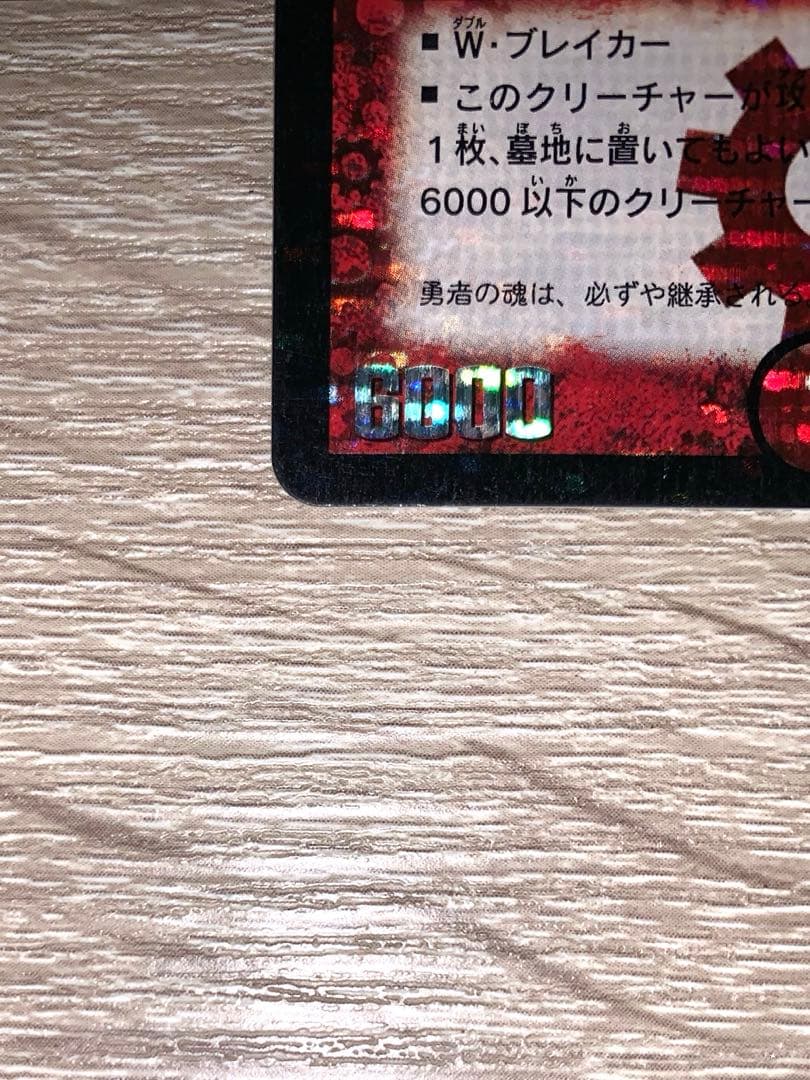 ゆ*き様 ボルメテウス武者ドラゴン　初期　旧枠　シークレット【良品】