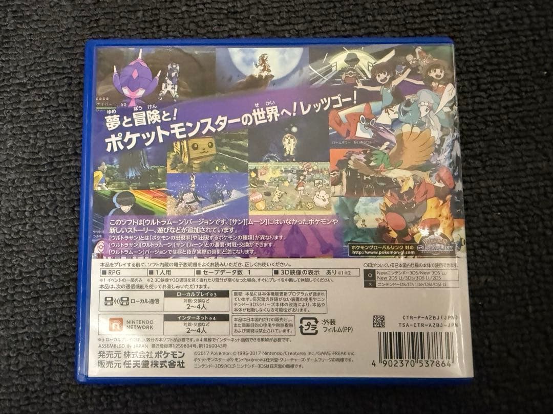 ポケットモンスターウルトラムーン