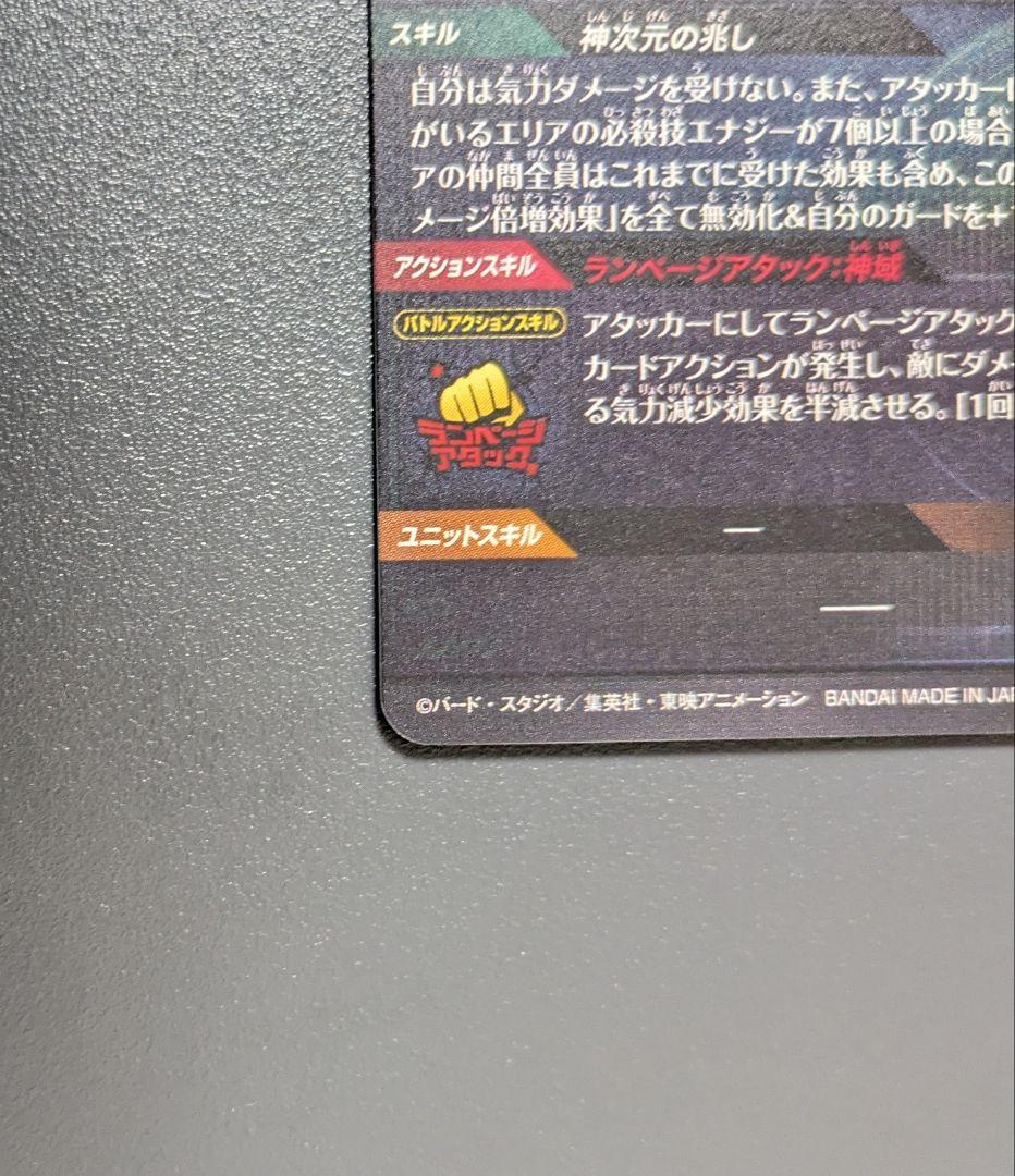 SDV8-SEC 孫悟空 パラレル GDR★ ドラゴンボール　ダイバーズ