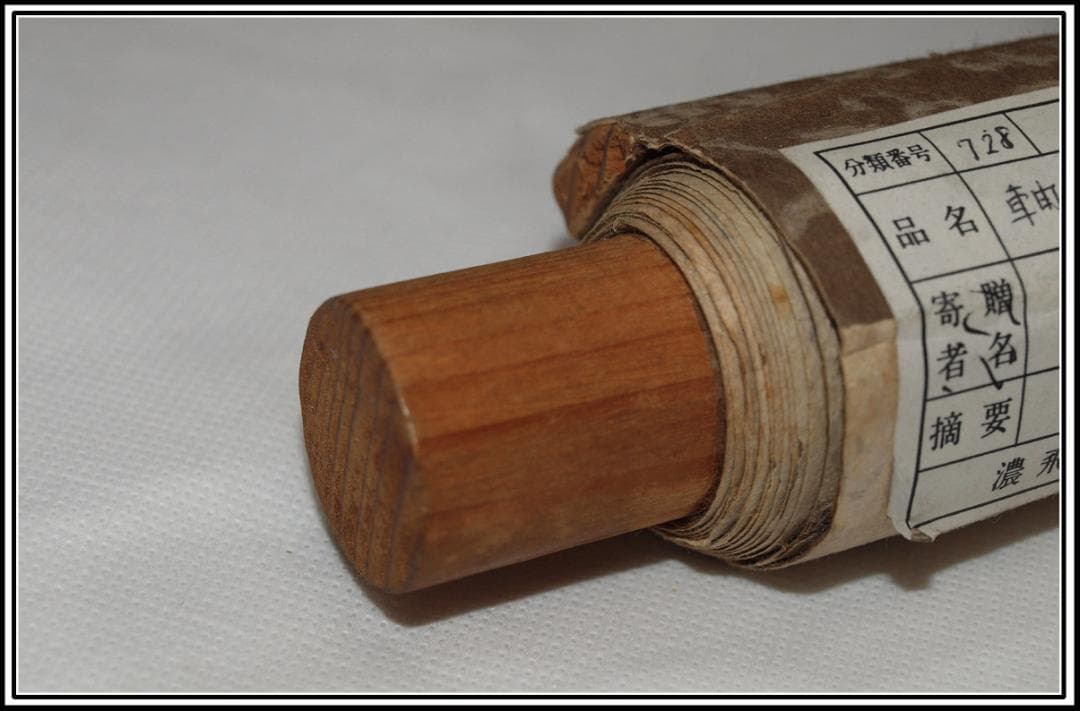 時代の掛軸　書道図肉筆保証　　日本　中国美术品 X833C16-5