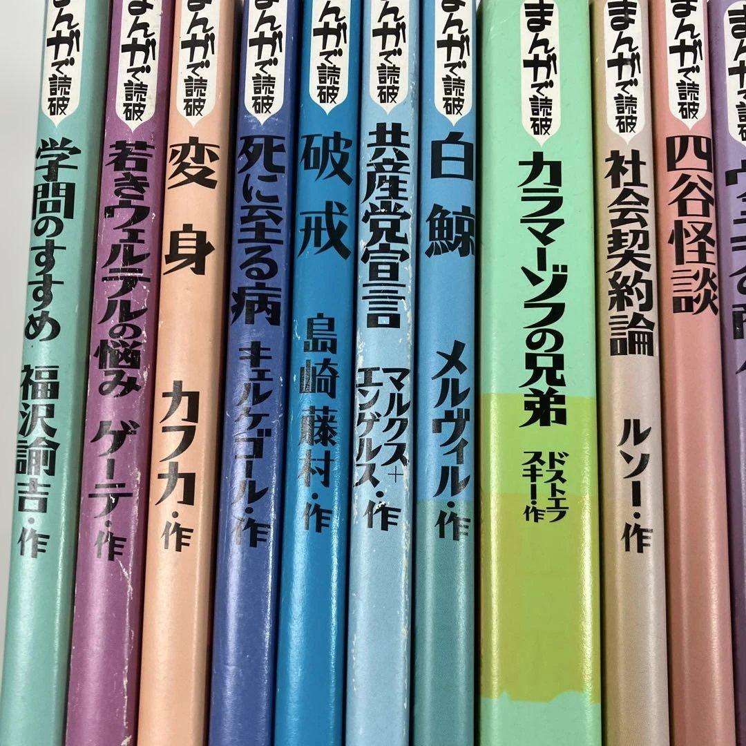 まんがで読破 シリーズ 53冊セット + 講談社版4冊