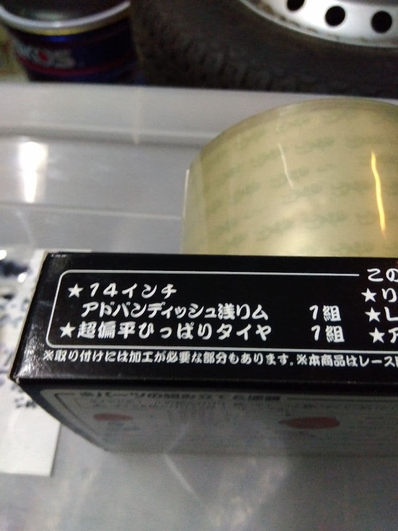 FUJIMI　アドバンディッシュ　ADVAN　DISH//　フジミ　激渋　激レア